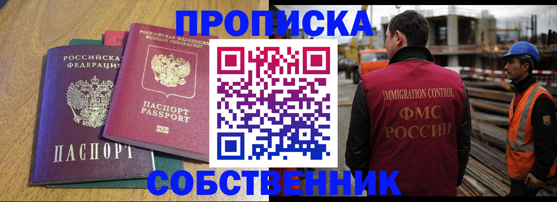 прописка в Новомосковске