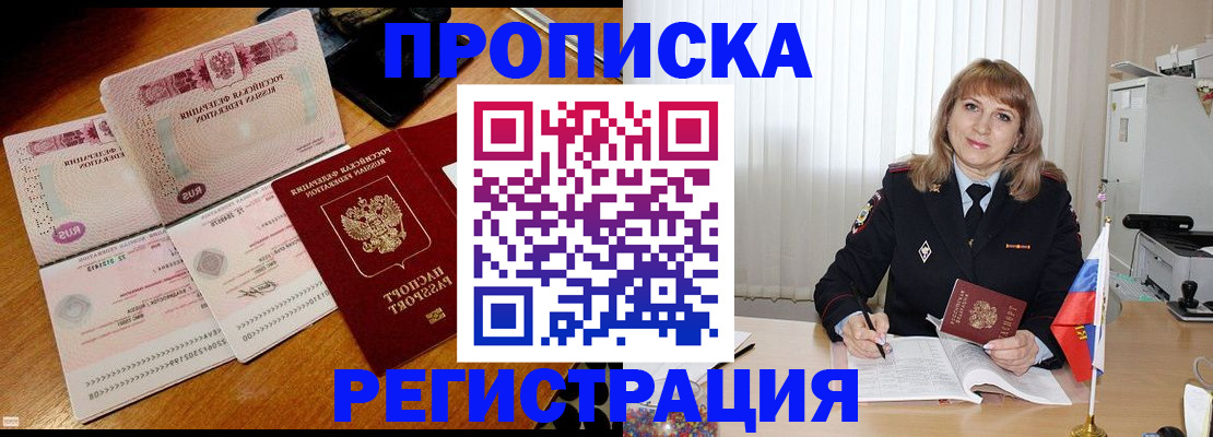 временная регистрация поиск в Новомосковске