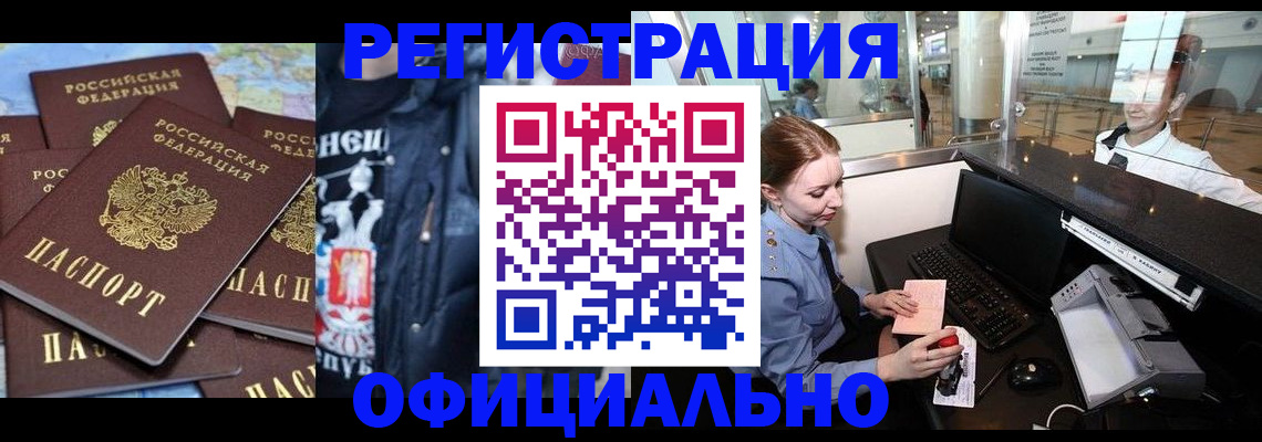 временная прописка в Новомосковске