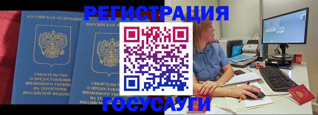временная регистрация купить в Новомосковске